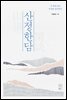 산정한담