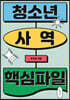 청소년 사역 핵심파일