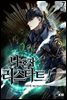 [대여] 나 혼자 리스타트! 7권 (완결)