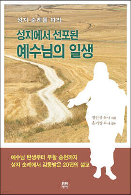 예수님의 일생