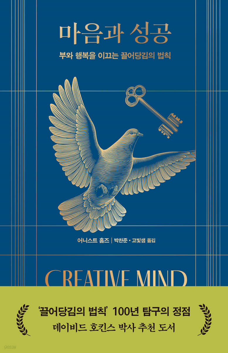 마음과 성공 CREATIVE MIND AND SUCCESS