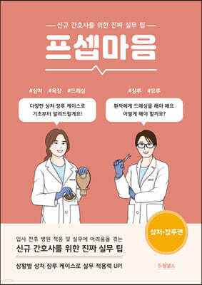프셉마음 상처·장루편
