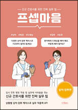 프셉마음 상처·장루편