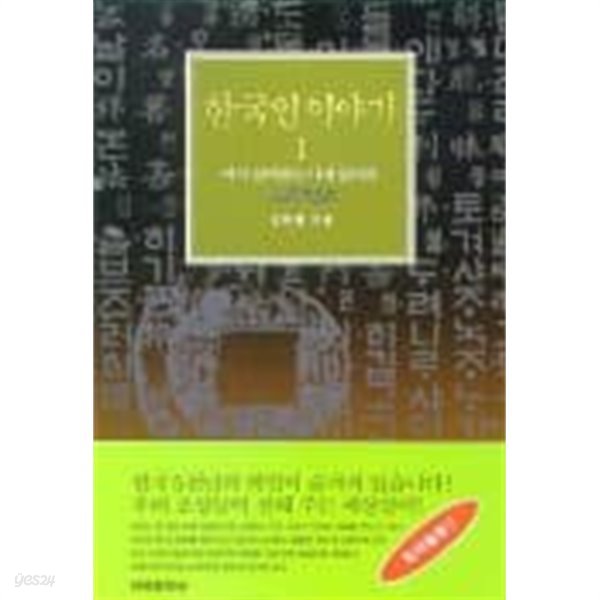 한국인 이야기 1 여자싫어하는사내없더라