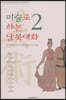 미술로 하는 남북대화 2