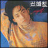 신해철 - 2집 Myself [레드 컬러 LP]