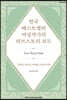 한국 베스트셀러 여성작가의 러브스토리 코드