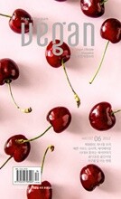 비건 begun (월간) : 6월 [2022]