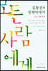 김동건의 신학이야기