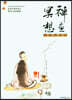 선화명상