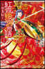 紅霞後宮物語 小玉傳 13