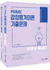 PRIME 감정평가이론 기출문제