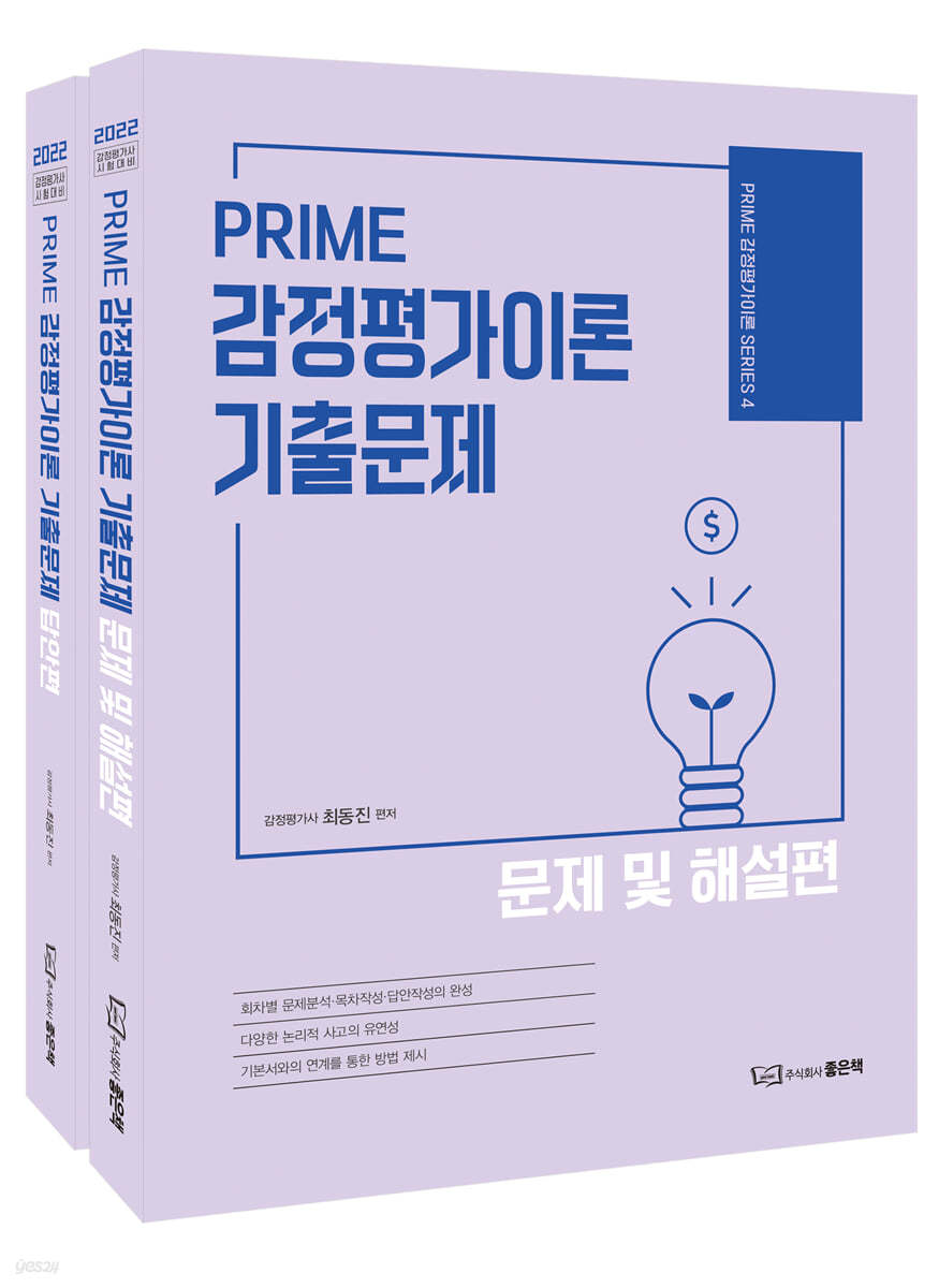 PRIME 감정평가이론 기출문제