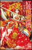 紅霞後宮物語 小玉傳 14