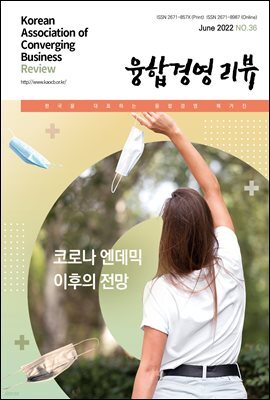 융합경영 리뷰 2022년 6월