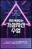 돈이 복사되는 가상자산 수업