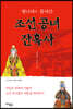 명나라로 끌려간 조선 공녀 잔혹사