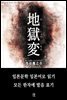 지옥변(地獄變)-일본어로 읽는 일본문학 후리가나판 3