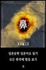 코(鼻)-일본어로 읽는 일본문학 후리가나판 2