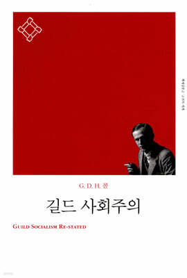 길드 사회주의