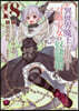 異世界魔王と召喚少女の奴隷魔術 18