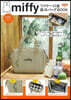 miffy ワイヤ-口金 保冷バッグBOOK Beige ver.