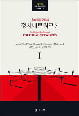 정치네트워크론 1