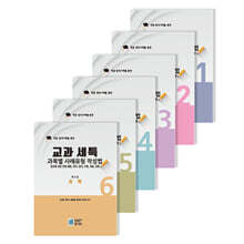 교과세특 과목별 사례유형 작성법