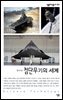 첨단 무기의 세계 - 살림지식총서 465