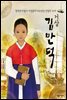 거상 김만덕