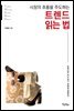 시장의 흐름을 주도하는 트렌드 읽는 법