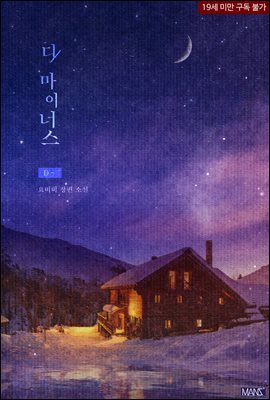 [BL] 디 마이너스