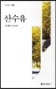 산수유