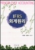 IFRS 회계원리