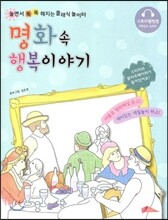 명화 속 행복이야기
