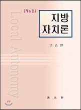 지방자치론