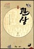 관상 2
