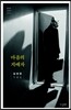 마음의 지배자