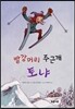 빨강 머리 주근깨 토냐