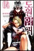 도원암귀 04권