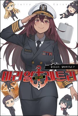 마리얼레트리 05 (완결)