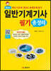 일반기계기사 필기 총정리