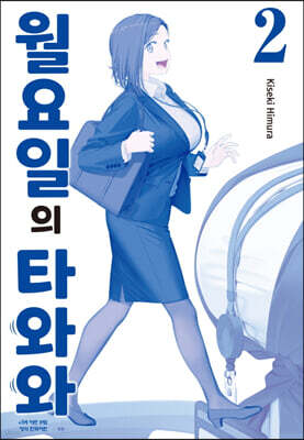 월요일의 타와와(청판) 2
