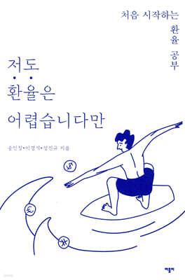 저도 환율은 어렵습니다만