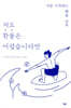 저도 환율은 어렵습니다만