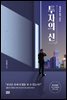 투자의 신