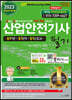 2023 산업안전기사 필기