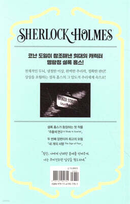 셜록 홈스 베스트 장편선 1