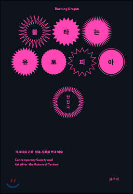불타는 유토피아