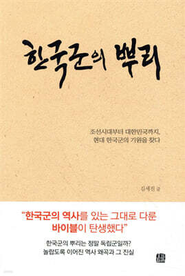 한국군의 뿌리